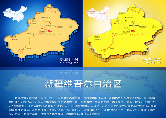 新疆地圖