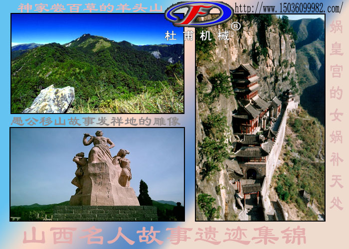 山西名人故事發(fā)祥地集錦圖