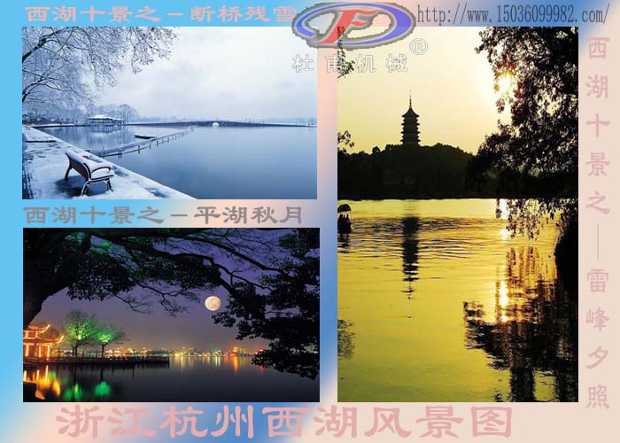 浙江杭州西湖十景部分風景集錦 浙江杭州西湖十景部分風景集錦