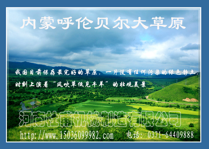 內蒙呼倫貝爾大草原 內蒙呼倫貝爾大草原