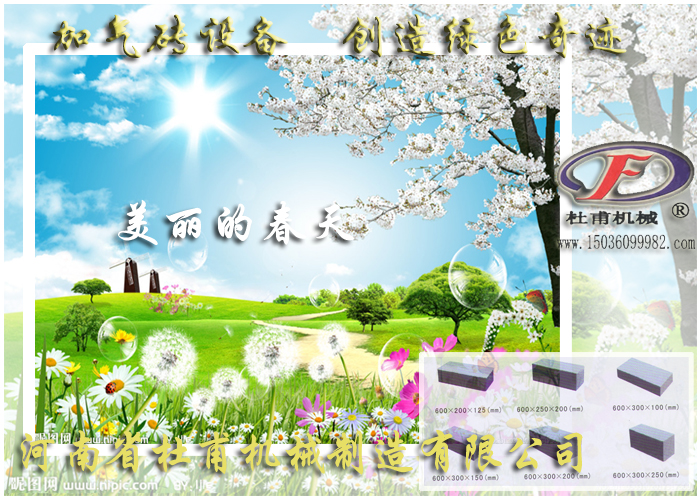 加氣磚設(shè)備充當(dāng)綠色先鋒